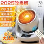 セラミックヒーター ヒーター 小型 首振り 速暖 冷暖両用 扇風機 ファンヒーター 温風ヒーター 温冷風扇 自動首振り リモコン付き 転倒自動停止 足元 瞬時発熱