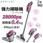 掃除機 コードレス 人気 サイクロン式 強力吸引 28000Pa 充電式 スティック掃除機 業務用 4種類 4WAY 軽量 ハンディー クリーナー ハンディ掃除機 スティック