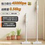 掃除機 コードレス 超強力吸引 45000pa 3WAY ハンディクリーナー コードレス掃除機 軽量 低騒音 スティック掃除機 壁掛けブラケット HEPA多重濾過 急速充電 回転