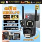 ショッピング防犯カメラ 防犯カメラ 屋外 800万画素 三画面 人体検知 自動追跡 遠隔監視 夜間撮影 スマホ対応 WiFi接続 留守 老人 子供 監視カメラ 屋内/屋外カメラ お手入れ簡単 人気