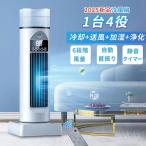 ショッピング冷風扇 冷風扇 小型 冷風機 卓上 扇風機 超音波式 羽なし 加湿 空気清浄 自動首振り 省エネ 静音 氷入れ可 ミニクーラー 6段階風量 タイマー リモコン付き 暑さ対策