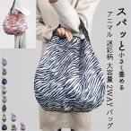 カモフラ 迷彩 ゼブラ ヒョウ柄 大容量 バッグ スポーツバッグ アウトドア ジム スポーツ オシャレ ゴルフ ヨガ エコバッグ トートバッグ 旅行 アニマル  動柄