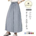 ダブルガーゼ スカーチョ ガウチョパンツ レディース 春 夏 秋 8分丈 9分丈 ストライプ フリーサイズ ボリューム ゆったり 着心地いい 通気性 綿100% ワイド 体