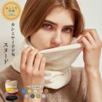 ショッピングスヌード [20%OFFクーポン] カシミヤ100％ スヌード ネックウォーマー 薄手 軽い レディース メンズ 男女兼用 マフラー 秋冬 あったか 天然素材
