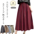 ダブルガーゼ ストライプ スカート レディース 秋 太ストライプ 綿 タック ボリューム ワイド フレアー ミディ 膝下 ミモレ  コッ