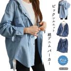 デニム パーカー レディース ライトアウター 春アウター コットン 綿 デニムパーカー ビックシルエット ロング丈 スナップボタン デニムパーカー ゆったり ウエ