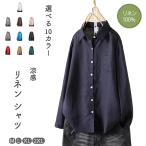 ショッピングリネン リネンシャツ リネン100％ シャツ ブラウス レディース トップス リネン 麻100% 天然素材 麻 無地 長袖 シェルボタン パイピング 1ポケット 10カラー