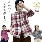 ダブルガーゼ チェック シャツ レディース 綿100％ コットン ブラウス ２重ガーゼ ガーゼ Wガーゼ 格子 タータンチェック   綿  大きなチェック 長袖 同色ボタン
