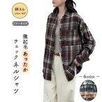 ネルシャツ チェックシャツ レディース 秋 冬 大きめサイズ ロング丈 オーバーサイズ ネル 微起毛 薄起毛 タータンチェック ビック