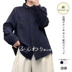 ダブルガーゼ シャツ レディース 綿100％ 綿シャツ 比翼ボタン 配色ステッチ 春 夏 秋 冬 ふんわり 着心地いい　
