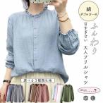ショッピングガーゼ ダブルガーゼ シャツ レディース 春 夏 秋 冬 M L フリル襟 バンドカラー フリル袖  無地 ギンガム 千鳥 立襟 スタンドカラ