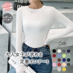 ショッピング冷感 インナー tシャツ レディース M L インナー  テレトロ レーヨン ひんやり 冷感 ロンT Tシャツ 長袖T 柔らか  薄手 のびのび 伸縮性 クルーネック