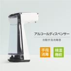 [送料無料] 非接触 センサー式 体表温測定機能付き 消毒液ディスペンサー 450ML 自動 大容量 体表温測定 アルコールディスペンサー adm-450