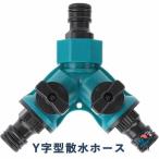 水道ホース ジョイント Y字型 分岐金具 THKJ 2方向 二股 蛇口 ホース 分岐コネクター 使いやすい おすすめ 人気 便利グッズ 注目アイテム 便利 定番 新生活