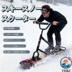  самокат для взрослых snow скутер лыжи скутер сноуборд snow санки Kics ke-ta- snow самокат Kids снежные игры лыжи санки 