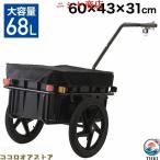 自転車 リヤカー 自転車トレーラー 牽引 サイクルトレーラー THKJ 自転車リアカー バイク トレーラー けん引 ボックス容積68リットル 取り付け簡単 使いやすい