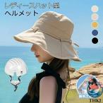 ヘルメット 自転車 おしゃれ 大人用 帽子型ヘルメット レディース バケットハット型ヘルメット UVカット サンバイザー 夏用 帽子感覚 自
