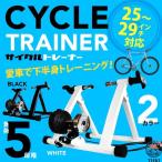 サイクルトレーナー 静音 固定ローラー 25 29インチ 室内 ローラー台 自転車  トレーニング 固定式 自宅 自転車トレーナー マウンテンバイク ロードバイク