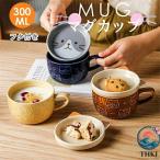マグカップマグコーヒーカップかわいい猫猫柄パンダ柴犬フタ付蓋付き装飾母の日...