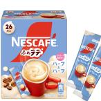 ショッピングネスカフェ ネスカフェ ふわラテ ハーフ&ハーフ 26P,スティックコーヒー, カフェラテ,個包装