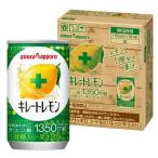 ショッピングレモン キレートレモン 通販限定 155ml × 30缶 クエン酸 ビタミンC レモン果汁 炭酸飲料 ポッカサッポロ