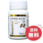 ショッピングレスベラトロール ワカサプリ　レスベラトロールゴールド 60粒