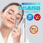 美顔器 目元 目元美顔器 LED リフトアップ たるみ 光 イオン導入 アイ ケア マッサージャー 高周波 温熱ケア 口角ケア 唇 額 ほうれい線 プレゼント セール