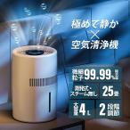 空気清浄機 加湿器 加湿空気清浄機 花粉 25畳 PM2.5 省エネ 静音 除菌 4L大容量 2段階調節 コンパクト 空焚き防止 EJ-JSQ101 値引き 販促セール 送料無料