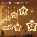 クリスマス イルミネーション 星型 10個 ライト サンタ ミニフィギュア付き リモコン付き プレゼント ギフト セール sale 雪だるま christmas-light2
