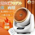 【2024冬新型】 セラミックヒーター 小型 首振り 冷暖兼用 ヒーター 遠隔操作 3段階切替 電気ファンヒーター転倒OFF 3秒速暖 省エネ 脱衣所 寝室 オフィス