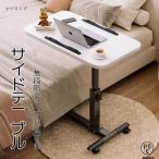 介護テーブル オーバーテーブル介護 サイドテーブル ガス式 昇降テーブル 無段階 幅 80cm 高さ 66-90cm 耐重 20kg レバー 調整可能 補助テーブル