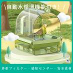 小鳥用 文鳥用 インコ用 自動水循環機能付き 鳥かご壁掛け バスボックス 多機能 お風呂 水浴び インコおもちゃ USB充電式 吊り下げ式ケージ付き 小型鳥対応