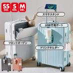 スーツケース 機内持ち込み フロントオープン 多機能スーツケース キャリーケース スマホスタンド 前開き USBポート付き ドリンクホルダー