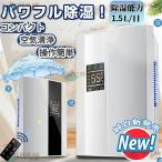 除湿機 ハイブリッド式 小型 衣類乾燥 空気清浄機 除湿器 乾燥器 強力 電気代 省エネ 静音 消臭 結露対策 湿気取り 部屋干し 家庭用 梅雨 2024 新品 安い
