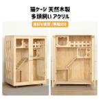 猫 ケージ キャットケージ 無垢材 �