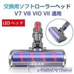 互換品 ダイソン掃除機用 手入れ ヘッド リーンヘッド 部品 V7 V8 V10 V11 V10slim/V12slim 対応 交換用 V6 DC58 DC59 DC62掃除機ヘッド交換 掃除機部品