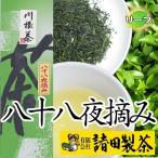 Yahoo! Yahoo!ショッピング(ヤフー ショッピング)送料0円  「 八十八夜摘み 」１００ｇ 静岡 川根 久野脇産 八十八夜摘み茶葉 100％ 川根茶 煎茶 緑茶 静岡茶 日本茶 こだわりの 自園自家製茶