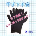 剣道 甲手 【甲手下手袋 紺 ５本指】汗取り におい移り 軽減 清潔 手荒れ防止 綿100％ S・M・L