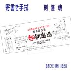 【１枚からご注文OK 】 剣道 お祝い 色紙 記念品 《 寄書き手拭 剣道魂 》 名入れ 卒業 卒団 大会 応援 フルカラープリント オーダー 特上晒生地