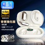 イヤレスイヤホン 骨伝導イヤホン iPhone Android対応 Bluetooth6.1 オープンイヤー ブルートゥース コードレス 音漏れ防ぐ スポーツ 超軽量 長待機 耳掛け式