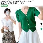 レディース 冷感 Vネック 春 tシャツ 夏 おしゃれ tシャツ 薄手 通勤 ニットカーディガン 半袖カーディガン サマーカーディガン 半袖 オフィス