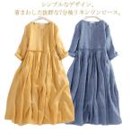 リネンワンピース 森ガールワンピース  綿麻ワンピース レディース ワンピース ロングワンピース ロング丈 7分袖 シンプル 体型カバー クル