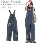デニム オーバーオール 星柄 レディース 低身長 サロペット パンツ ツイル デニムパンツ 春 秋 冬 ボ デニム ワイドパンツ ロングパンツ