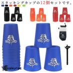  Stax cup 12 шт. комплект ручная сумка палка упаковочный пакет имеется спорт старт  King cup скорость Stax . накладывающийся cup дыра скорость накладывающийся для соревнований тренировка для 