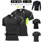 ショッピング加圧シャツ インナーシャツ メンズ 丸首 コンプレッション 長袖 ゴルフ クルーネック 加圧シャツ トレーニング ロングスリーブ 吸汗速乾 抗菌防臭 通気性 半袖