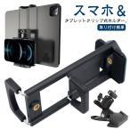 車載ホルダー 車載ホルダー クリップ式 スマホ/タブレットホルダー iPadスタンド 360度回転 後部座席 サンバイザーにしっかり固定 片手操作 車