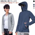 接触冷感 UVカット ウトドア メンズ 大きいサイズ ラッシュガード パーカー レディース 指穴 UVパーカー 接触冷感 アウター ライトアウター ト