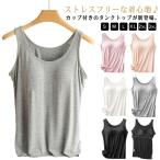 ショッピングブラトップ ブラトップ カップ付き ブラジャー タンクトップ ブラトップ 2枚セット 下着 肌着 無地 ノンワイヤー スポーツ 胸パッド付 アンダーゴムなし レデ