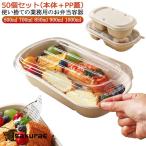 容器 おしゃれ お弁当 使い捨て 透