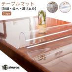 テーブルマット 透明 テーブルクロス ビニール おしゃれ 撥水 滑り止め PVC デスクマット 食卓カバー ダイニングテーブルマット 防水 撥油 耐熱